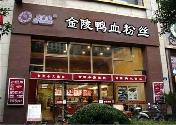 南京哪里鸭血粉丝好吃(南京科巷鸭血粉丝哪家好)-第3张图片-厨房小当家 南京哪里鸭血粉丝好吃(南京科巷鸭血粉丝哪家好)-第3张图片-厨房小当家