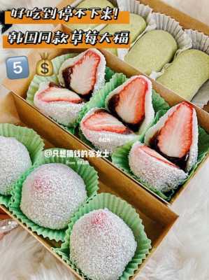 草莓大福哪里有卖(草莓大福多少钱)-第1张图片-厨房小当家 草莓大福哪里有卖(草莓大福多少钱)-第1张图片-厨房小当家