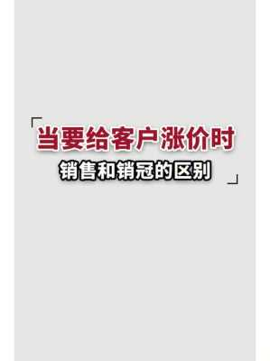 客户涨价该怎么办,提价顾客会怎么样吗-第3张图片-厨房小当家 客户涨价该怎么办,提价顾客会怎么样吗-第3张图片-厨房小当家