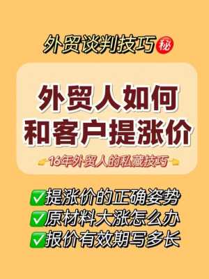 客户涨价该怎么办,提价顾客会怎么样吗-第2张图片-厨房小当家 客户涨价该怎么办,提价顾客会怎么样吗-第2张图片-厨房小当家