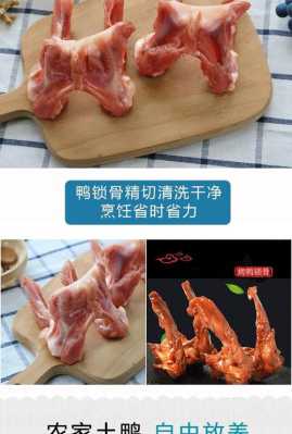 鸭锁骨是鸭子的哪个部位,鸭锁骨是鸭的什么部位-第3张图片-厨房小当家 鸭锁骨是鸭子的哪个部位,鸭锁骨是鸭的什么部位-第3张图片-厨房小当家