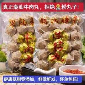 请问汕头哪里可以买到正宗的牛肉丸,汕头哪里买牛肉丸正宗-第2张图片-厨房小当家 请问汕头哪里可以买到正宗的牛肉丸,汕头哪里买牛肉丸正宗-第2张图片-厨房小当家