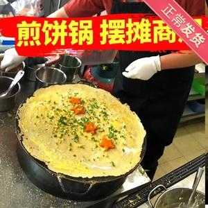 煎鸡蛋饼用什么锅比较好,哪里有卖鸡蛋饼锅的地方-第2张图片-厨房小当家 煎鸡蛋饼用什么锅比较好,哪里有卖鸡蛋饼锅的地方-第2张图片-厨房小当家