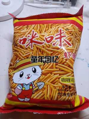 咪咪虾条是哪里的(猫可以吃虾条吗)-第1张图片-厨房小当家 咪咪虾条是哪里的(猫可以吃虾条吗)-第1张图片-厨房小当家