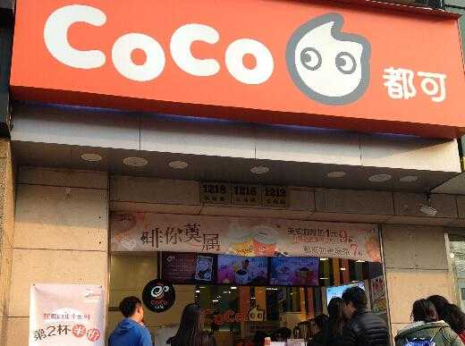 coco奶茶口碑怎么样（coco奶茶口碑怎么样知乎）-第1张图片-厨房小当家