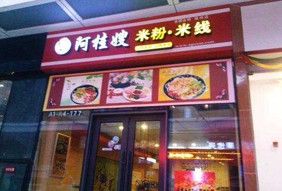 昆明开米线店的真实感受,开米线店多少钱-第3张图片-厨房小当家 昆明开米线店的真实感受,开米线店多少钱-第3张图片-厨房小当家