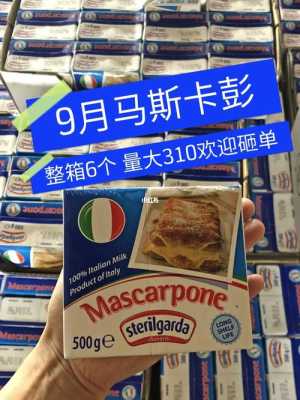 马斯卡彭超市有卖吗,马斯卡彭哪个牌子最好-第3张图片-厨房小当家 马斯卡彭超市有卖吗,马斯卡彭哪个牌子最好-第3张图片-厨房小当家