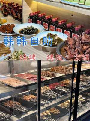 开自助烤肉怎么样(开自助烤肉怎么样赚钱)-第1张图片-厨房小当家 开自助烤肉怎么样(开自助烤肉怎么样赚钱)-第1张图片-厨房小当家