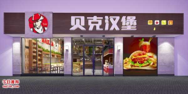 品牌汉堡加盟怎么样（品牌汉堡加盟怎么样）-第2张图片-厨房小当家