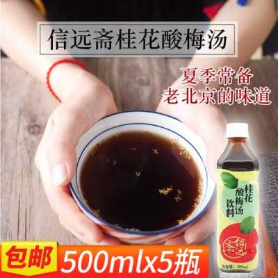 北京哪里的酸梅汤(北京哪里的酸梅汤好喝)-第2张图片-厨房小当家 北京哪里的酸梅汤(北京哪里的酸梅汤好喝)-第2张图片-厨房小当家