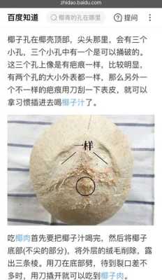 椰子上为什么有三个孔,椰青的孔在哪一头-第1张图片-厨房小当家 椰子上为什么有三个孔,椰青的孔在哪一头-第1张图片-厨房小当家