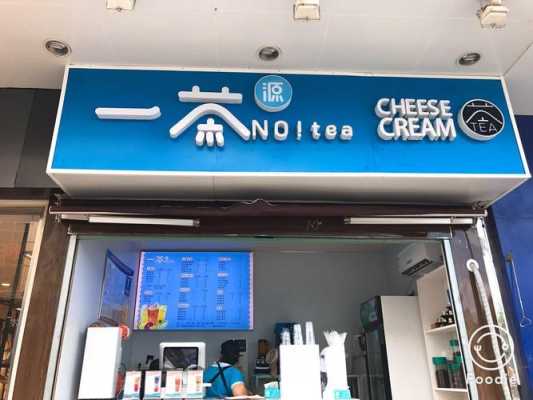 一茶源怎么样(一茶源奶茶店怎么样)-第2张图片-厨房小当家 一茶源怎么样(一茶源奶茶店怎么样)-第2张图片-厨房小当家
