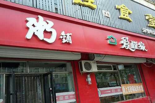 爱尚粥怎么样(爱尚粥怎么样好吃吗)-第2张图片-厨房小当家 爱尚粥怎么样(爱尚粥怎么样好吃吗)-第2张图片-厨房小当家