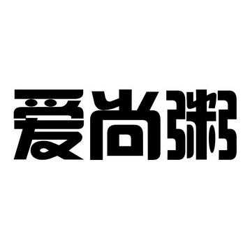 爱尚粥怎么样(爱尚粥怎么样好吃吗)-第3张图片-厨房小当家 爱尚粥怎么样(爱尚粥怎么样好吃吗)-第3张图片-厨房小当家