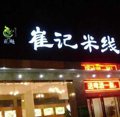 崔记米线怎么样(崔记米线哪个店最好吃)-第3张图片-厨房小当家 崔记米线怎么样(崔记米线哪个店最好吃)-第3张图片-厨房小当家
