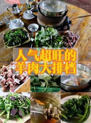 海口哪里羊肉好吃(海口哪里羊肉好吃的地方)-第2张图片-厨房小当家 海口哪里羊肉好吃(海口哪里羊肉好吃的地方)-第2张图片-厨房小当家