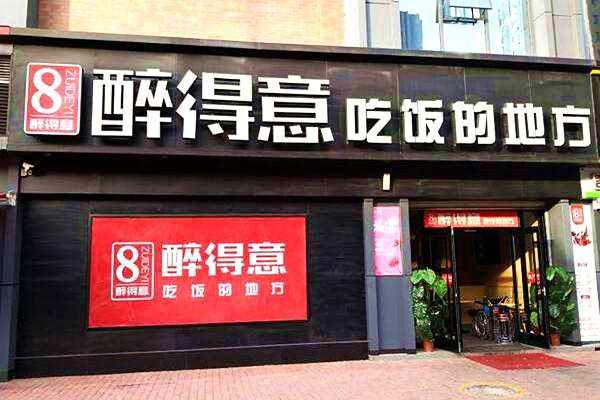 醉得意工作怎么样(醉得意的米饭是什么牌子)-第2张图片-厨房小当家 醉得意工作怎么样(醉得意的米饭是什么牌子)-第2张图片-厨房小当家