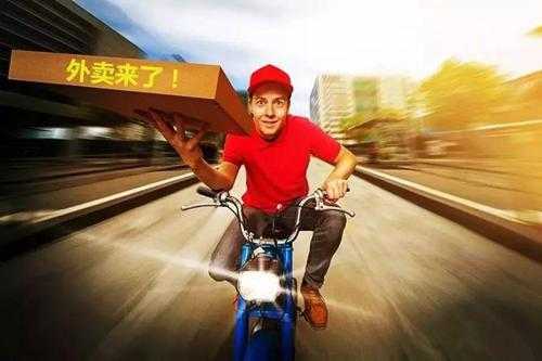 外卖生意到底怎么样(做送外卖的生意怎么样)-第1张图片-厨房小当家 外卖生意到底怎么样(做送外卖的生意怎么样)-第1张图片-厨房小当家