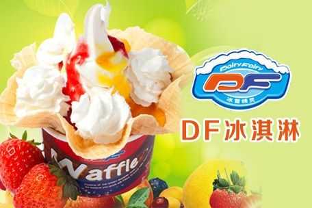 df冰淇淋味道怎么样(df冰淇淋是哪的品牌)-第2张图片-厨房小当家 df冰淇淋味道怎么样(df冰淇淋是哪的品牌)-第2张图片-厨房小当家