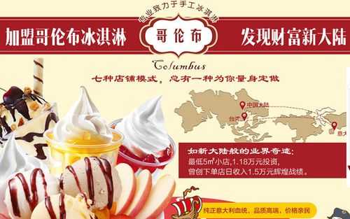 加盟哥伦布冰激凌怎么样(加盟哥伦布冰激凌怎么样啊)-第2张图片-厨房小当家 加盟哥伦布冰激凌怎么样(加盟哥伦布冰激凌怎么样啊)-第2张图片-厨房小当家