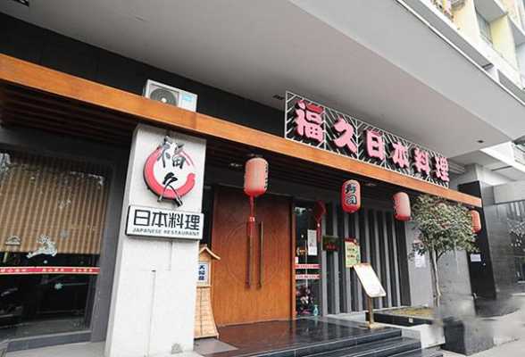 日式料理加盟怎么样(日式料理加盟怎么样)-第3张图片-厨房小当家 日式料理加盟怎么样(日式料理加盟怎么样)-第3张图片-厨房小当家