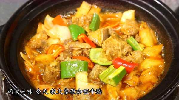 上海咖喱牛腩做法,-第2张图片-厨房小当家 上海咖喱牛腩做法,-第2张图片-厨房小当家