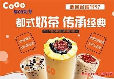 怎么样加盟都可奶茶(怎么样加盟都可奶茶店呢)-第1张图片-厨房小当家 怎么样加盟都可奶茶(怎么样加盟都可奶茶店呢)-第1张图片-厨房小当家