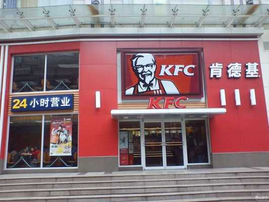 现在加盟肯德基怎么样(现在加盟肯德基怎么样啊)-第2张图片-厨房小当家 现在加盟肯德基怎么样(现在加盟肯德基怎么样啊)-第2张图片-厨房小当家