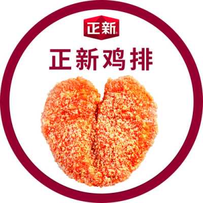 正新小吃怎么样(正大鸡排和正新鸡排的区别)-第2张图片-厨房小当家 正新小吃怎么样(正大鸡排和正新鸡排的区别)-第2张图片-厨房小当家