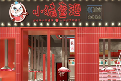 小猪查理服务员主要干什么,加盟小猪查理,你觉得怎么样-第1张图片-厨房小当家 小猪查理服务员主要干什么,加盟小猪查理,你觉得怎么样-第1张图片-厨房小当家