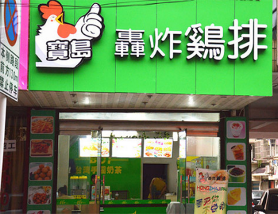 韩国炸鸡品牌,鸡排工厂-第3张图片-厨房小当家 韩国炸鸡品牌,鸡排工厂-第3张图片-厨房小当家