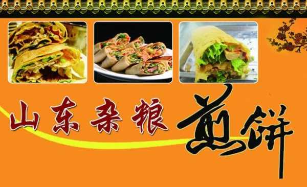 煎饼加盟收益怎么样(煎饼加盟收益怎么样啊)-第1张图片-厨房小当家 煎饼加盟收益怎么样(煎饼加盟收益怎么样啊)-第1张图片-厨房小当家