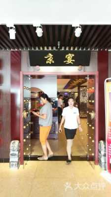 京宴在北京有几家店,北京聚餐去哪里好-第3张图片-厨房小当家 京宴在北京有几家店,北京聚餐去哪里好-第3张图片-厨房小当家
