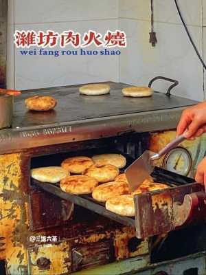 潍坊西园街杠子头火烧哪家正宗,潍坊火烧哪里好吃啊-第1张图片-厨房小当家 潍坊西园街杠子头火烧哪家正宗,潍坊火烧哪里好吃啊-第1张图片-厨房小当家
