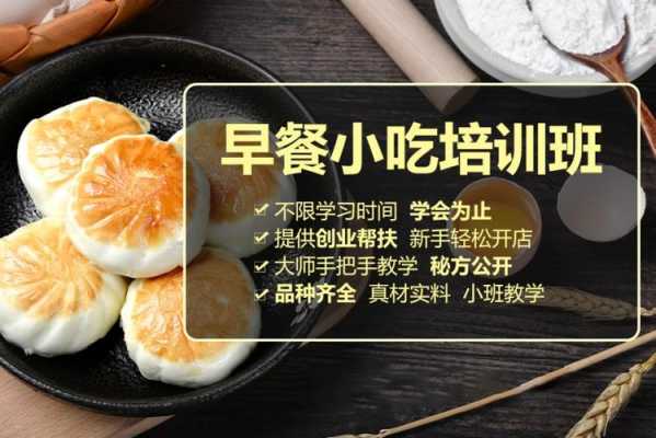 小吃早点哪里学(附近学早点小吃培训)-第2张图片-厨房小当家 小吃早点哪里学(附近学早点小吃培训)-第2张图片-厨房小当家