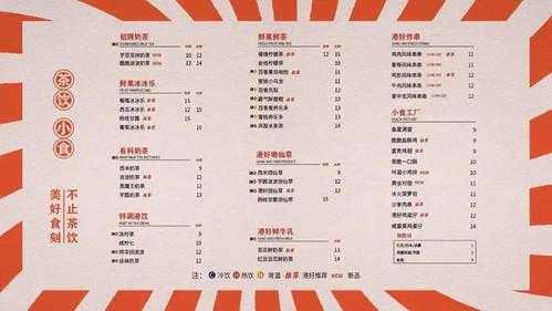 天津奶茶价格怎么样(天津市职业大学里面有奶茶店吗)-第1张图片-厨房小当家 天津奶茶价格怎么样(天津市职业大学里面有奶茶店吗)-第1张图片-厨房小当家