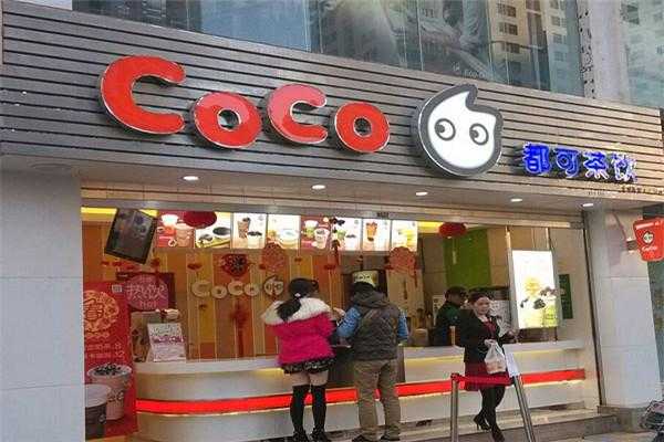 县城开coco怎么样(coco县城加盟费多少钱)-第3张图片-厨房小当家 县城开coco怎么样(coco县城加盟费多少钱)-第3张图片-厨房小当家