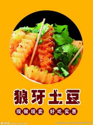 哪里有狼牙土豆(哪里有狼牙土豆卖啊)-第2张图片-厨房小当家 哪里有狼牙土豆(哪里有狼牙土豆卖啊)-第2张图片-厨房小当家