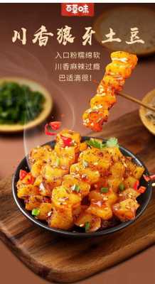 哪里有狼牙土豆(哪里有狼牙土豆卖啊)-第1张图片-厨房小当家 哪里有狼牙土豆(哪里有狼牙土豆卖啊)-第1张图片-厨房小当家