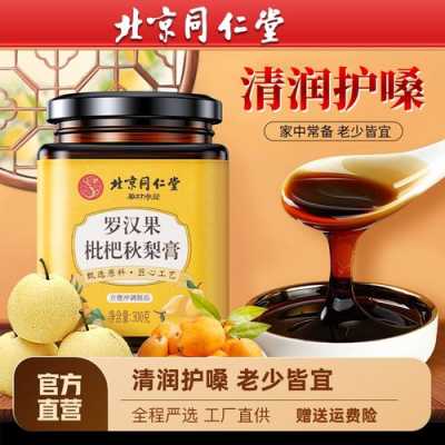 哪里有卖秋梨膏(北京哪里能买到秋梨膏)-第3张图片-厨房小当家 哪里有卖秋梨膏(北京哪里能买到秋梨膏)-第3张图片-厨房小当家