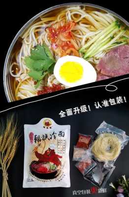 朝鲜冷面哪里有卖(在天门哪里能买到朝鲜面)-第2张图片-厨房小当家 朝鲜冷面哪里有卖(在天门哪里能买到朝鲜面)-第2张图片-厨房小当家