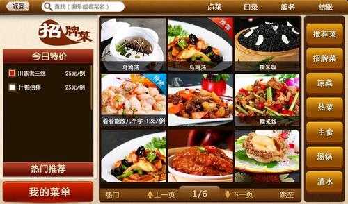 电子菜单怎么样点菜(怎么在网上点菜去店里吃)-第3张图片-厨房小当家 电子菜单怎么样点菜(怎么在网上点菜去店里吃)-第3张图片-厨房小当家