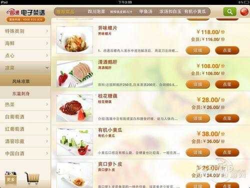 电子菜单怎么样点菜(怎么在网上点菜去店里吃)-第2张图片-厨房小当家 电子菜单怎么样点菜(怎么在网上点菜去店里吃)-第2张图片-厨房小当家