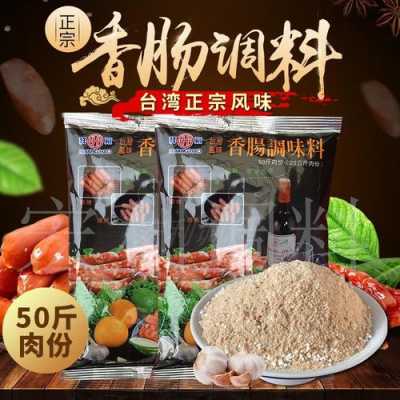 什么牌子台肠调料好吃,加盟台滋味怎么样好吃吗-第1张图片-厨房小当家 什么牌子台肠调料好吃,加盟台滋味怎么样好吃吗-第1张图片-厨房小当家