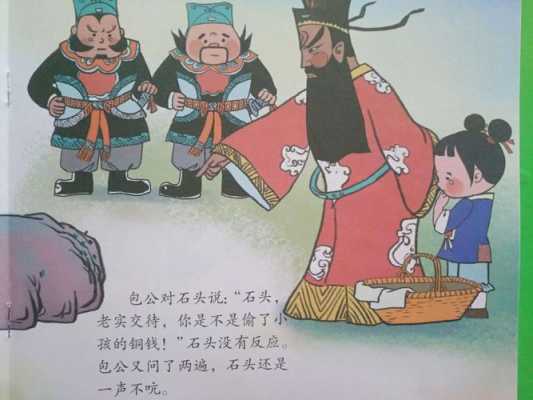 这个老包怎么样(包公审石头阅读理解包公是一个怎样的人)-第1张图片-厨房小当家 这个老包怎么样(包公审石头阅读理解包公是一个怎样的人)-第1张图片-厨房小当家
