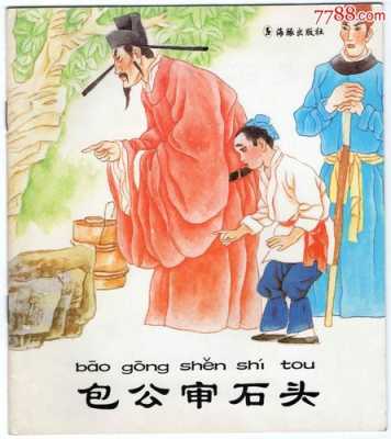这个老包怎么样(包公审石头阅读理解包公是一个怎样的人)-第2张图片-厨房小当家 这个老包怎么样(包公审石头阅读理解包公是一个怎样的人)-第2张图片-厨房小当家