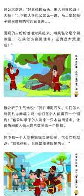 这个老包怎么样(包公审石头阅读理解包公是一个怎样的人)-第3张图片-厨房小当家 这个老包怎么样(包公审石头阅读理解包公是一个怎样的人)-第3张图片-厨房小当家