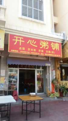 怎么样开个粥铺(怎么样开个粥铺赚钱)-第2张图片-厨房小当家 怎么样开个粥铺(怎么样开个粥铺赚钱)-第2张图片-厨房小当家