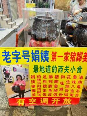 广州哪里有猪脚姜(五羊城的特点)-第1张图片-厨房小当家 广州哪里有猪脚姜(五羊城的特点)-第1张图片-厨房小当家