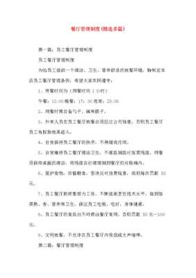 怎么样做好餐厅管理(怎么样做好餐厅管理工作)-第3张图片-厨房小当家 怎么样做好餐厅管理(怎么样做好餐厅管理工作)-第3张图片-厨房小当家
